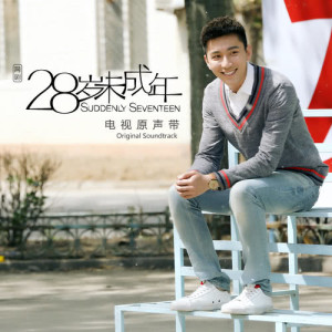 收听徐乐同的不知不覺歌词歌曲