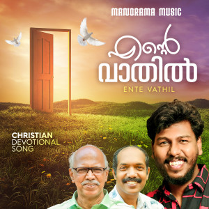 Listen to Ente Vathil song with lyrics from Abhijith Vijayan