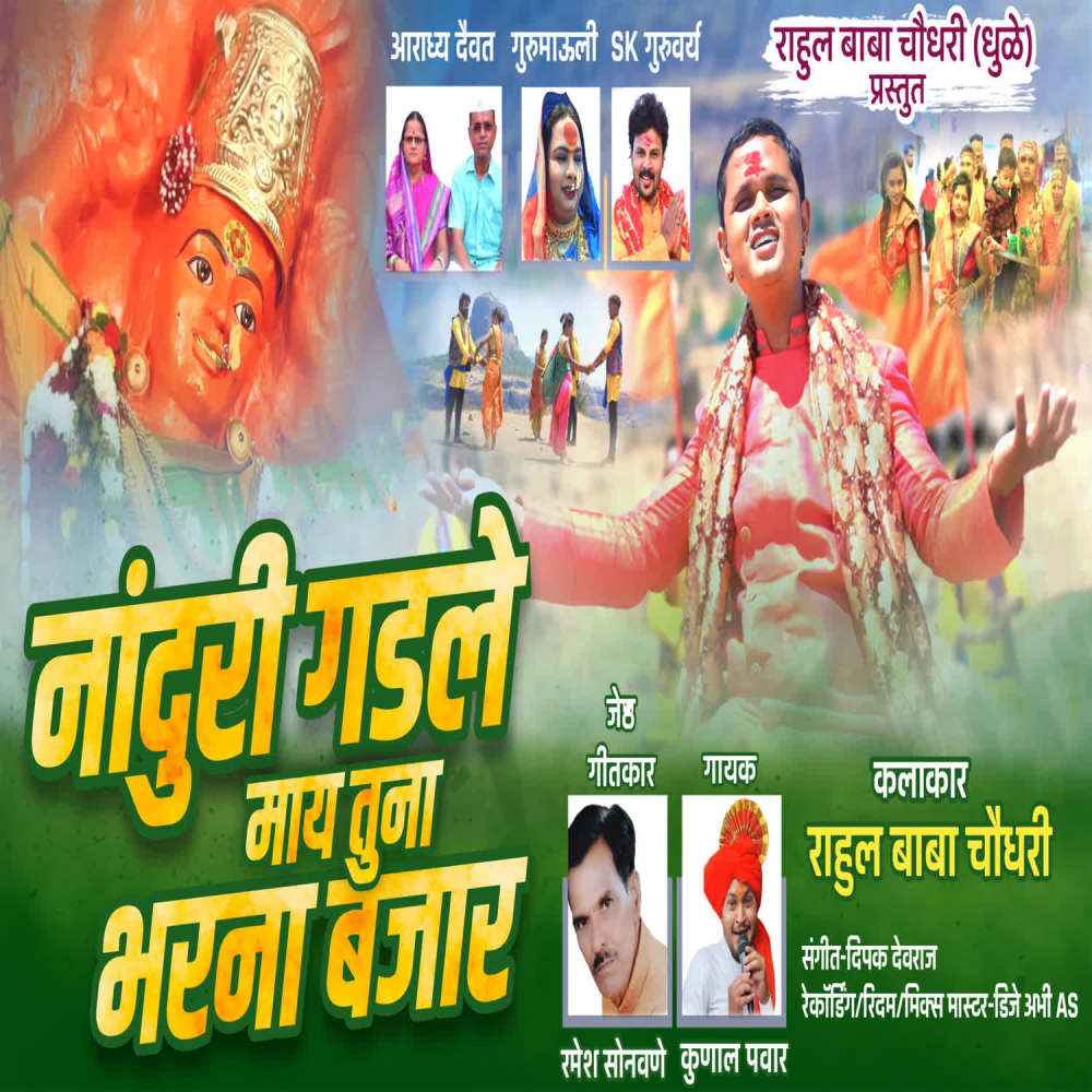 Nanduri Gadale May Tuna Bharna Bazar