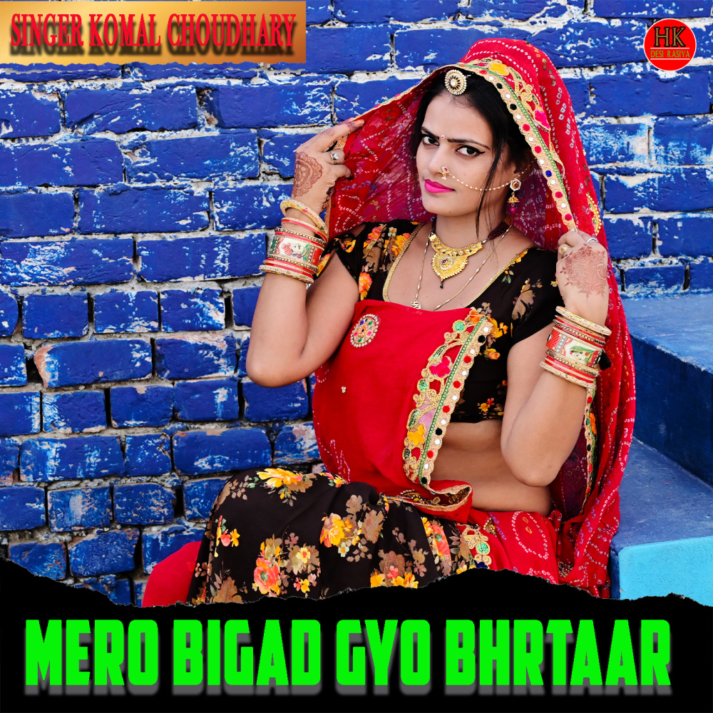 mero bigad gyo bhartaar
