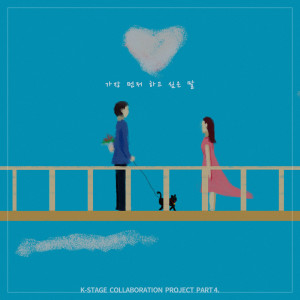 收听제이준的가장 먼저 하고싶은 말歌词歌曲