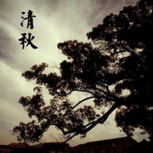 ดาวน์โหลดและฟังเพลง 猫孩子 พร้อมเนื้อเพลงจาก 西皮士
