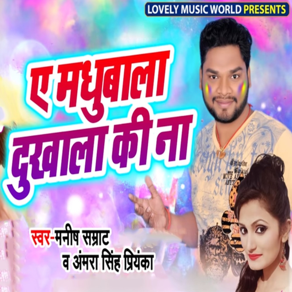 Ae Madhubala Dukhala Ki Na