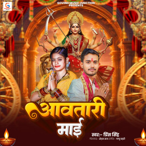 Album Aawtari Maai from 