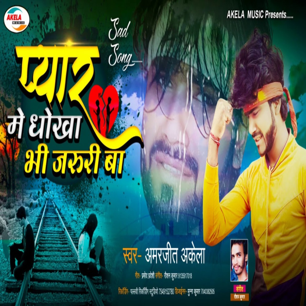 Piyar Mein Dhokha Vi Jaruri Ba