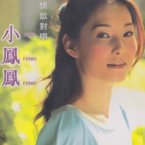 Listen to 真心只愛你 song with lyrics from Alina