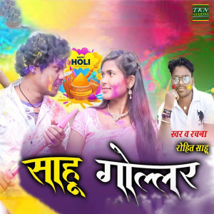 Listen to Sahu Gollar song with lyrics from Rohit Sahu