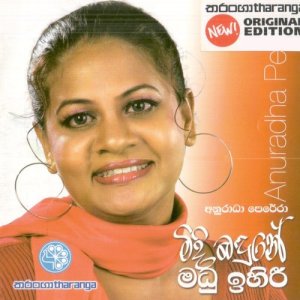 ดาวน์โหลดและฟังเพลง Sulange Pawee พร้อมเนื้อเพลงจาก Anuradha Perera