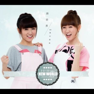 Album New World from SiS Lok's (乐印姐妹)