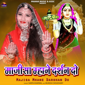 Album Majisa Mhane Darshan Do from 