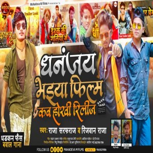 Listen to Dhannajay Bhaiya Films Kab Release Hoi (Bhojpuri Song) song with lyrics from Raja Sarfaraz