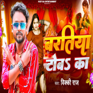 Listen to Baratiya Toba Ka song with lyrics from Vicky Raj