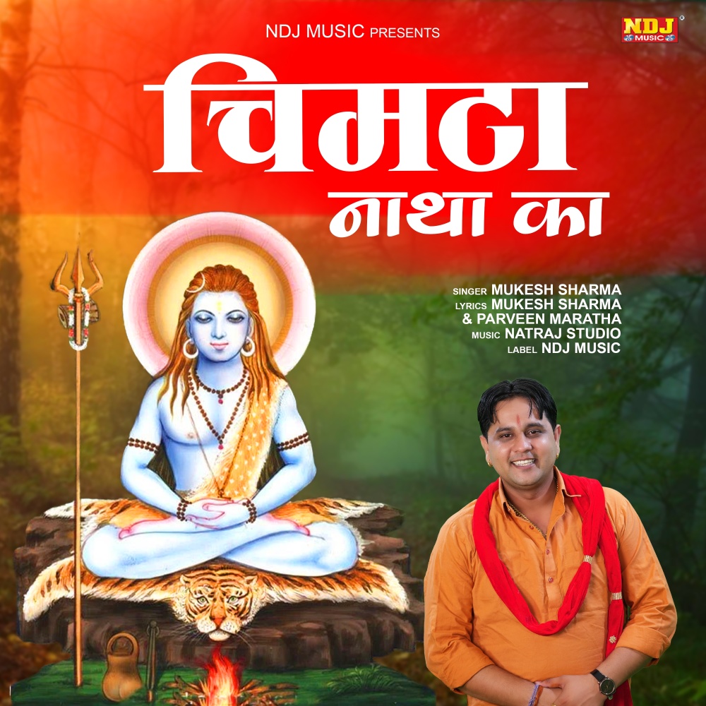 Chimta Nath Ka