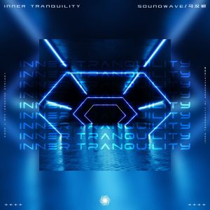 收听仔仔的Inner Tranquility (完整版)歌词歌曲