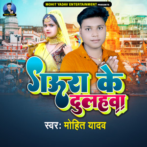 Dengarkan Gaura Ke Dulhawa lagu dari Mohit Yadav dengan lirik