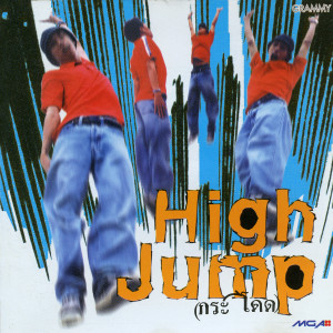 อัลบัม High Jump ศิลปิน หนุ่ย อำพล