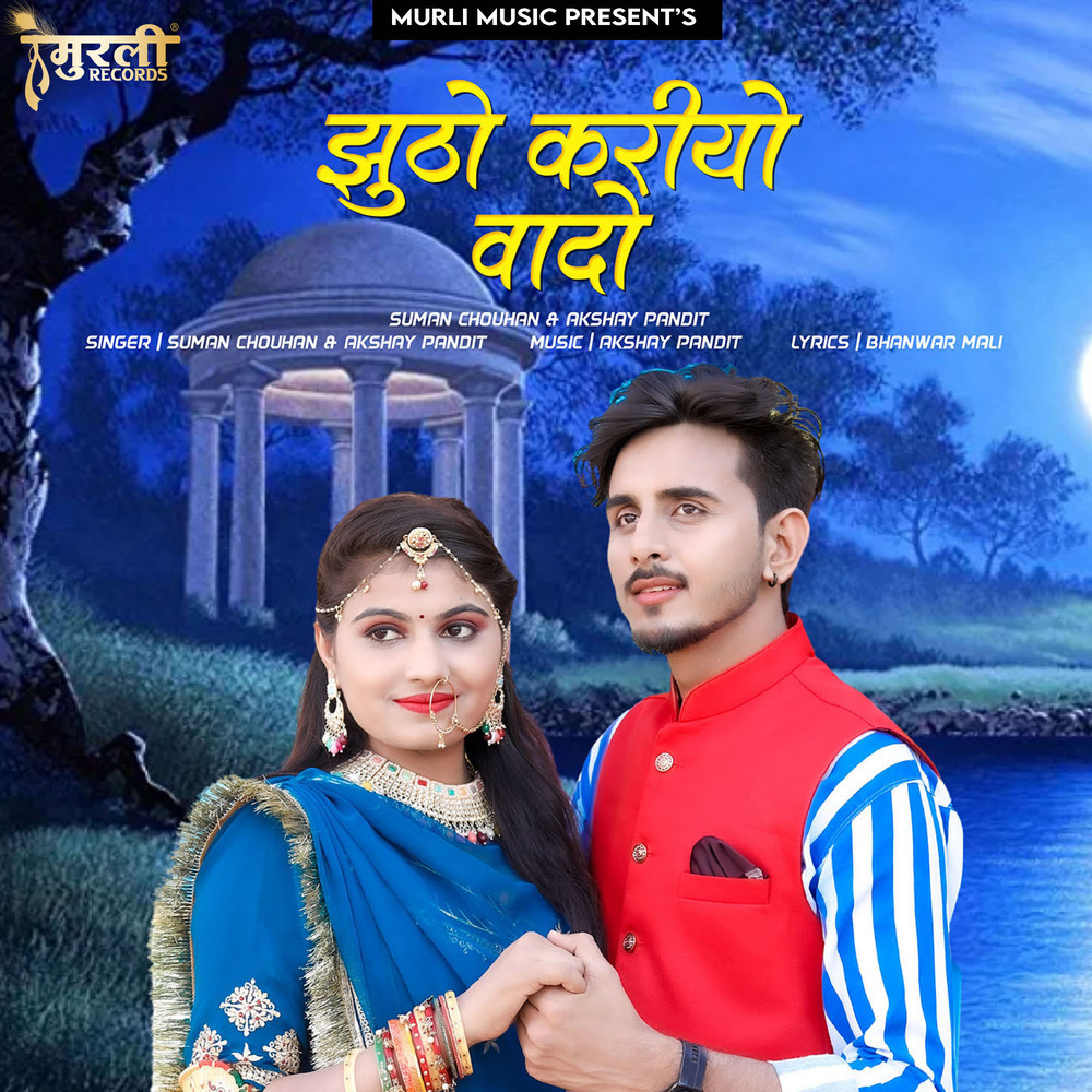 Jhutho Kariyo Vado