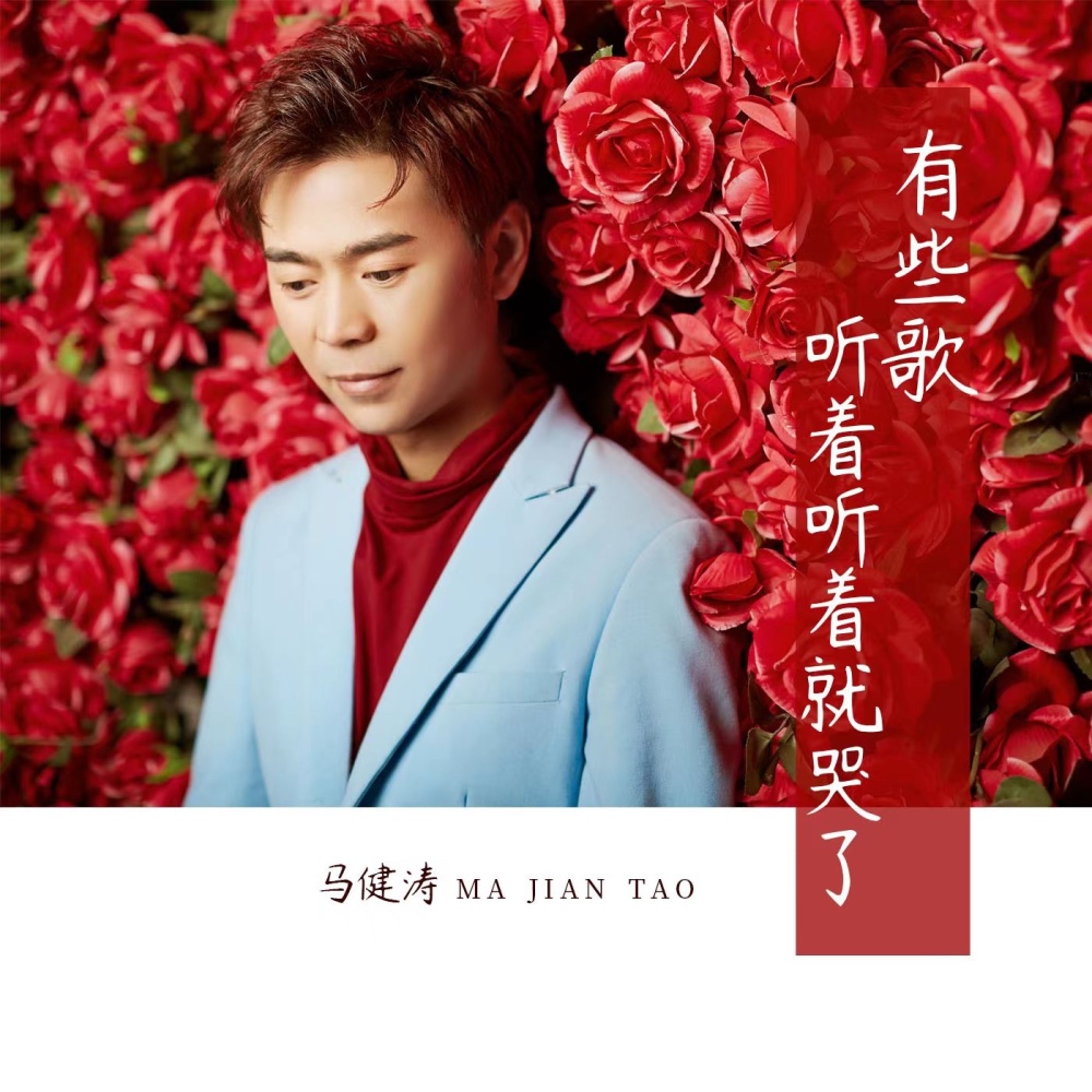 有些歌听着听着就哭了（慢四舞曲版） (完整版)