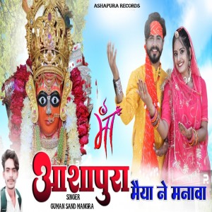 Album Maa Ashapura Maiya Ne Mnava from 