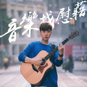 Listen to Harder Feat. Carlynn (Live) song with lyrics from 刘卓轩