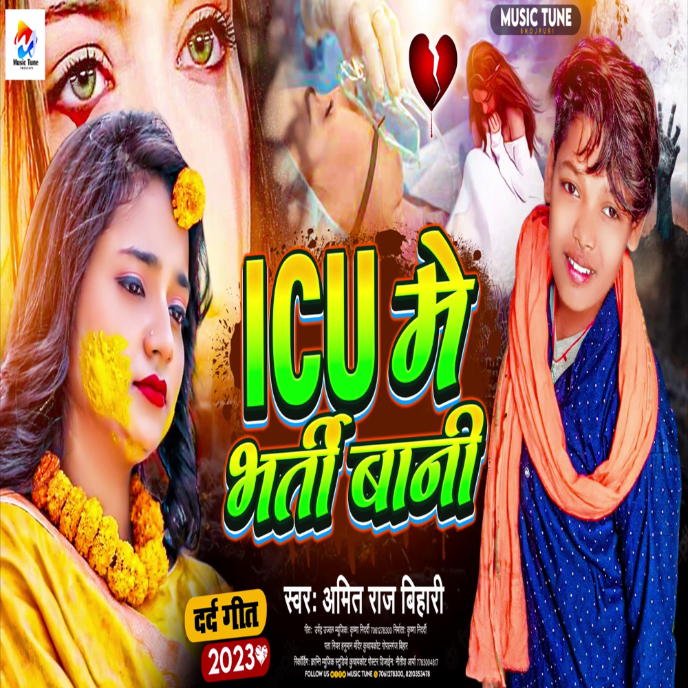 I C U Me Bharti Bani