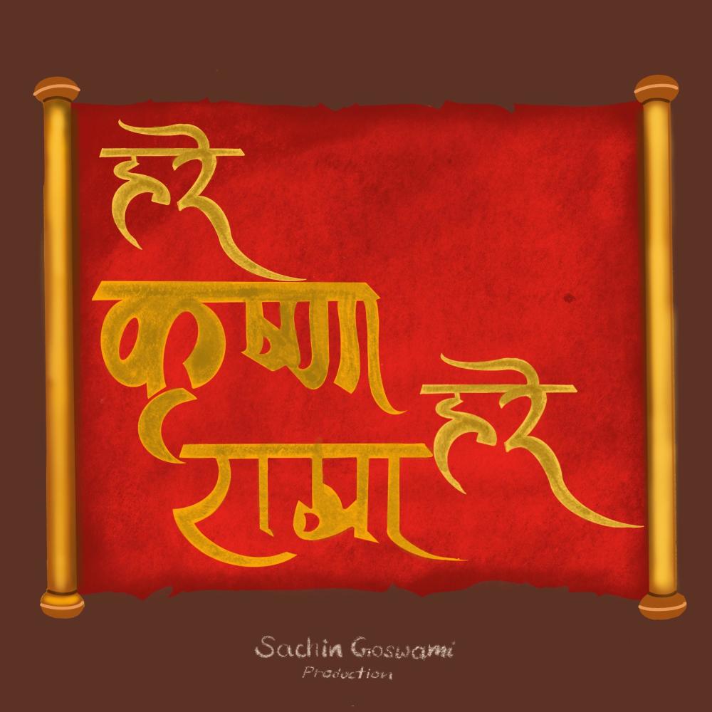 Hare Krishna Hare Rama