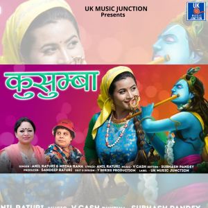 Listen to Kusumba song with lyrics from Anil Raturi