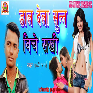 Album Dal Dela Sunna Biche Shakhi from Prithvi Raj