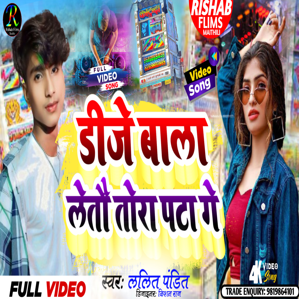 Dj Wala Tora Letau Pata Ge (Maithili)