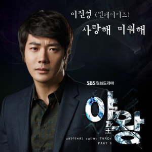 ดาวน์โหลดและฟังเพลง Love and hatred (Instrumental) พร้อมเนื้อเพลงจาก Lee jin sung