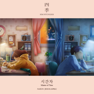 Album Naeun&Jinsol X Kim Hyungsuk Four Season oleh 이진솔