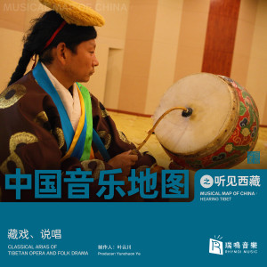 Dengarkan lagu 甲鲁达仁 唱腔 nyanyian 索朗次仁 dengan lirik