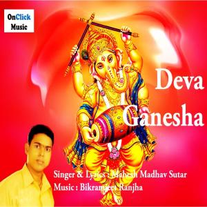ดาวน์โหลดและฟังเพลง Deva Ganesha พร้อมเนื้อเพลงจาก Mahesh Madhav Sutar