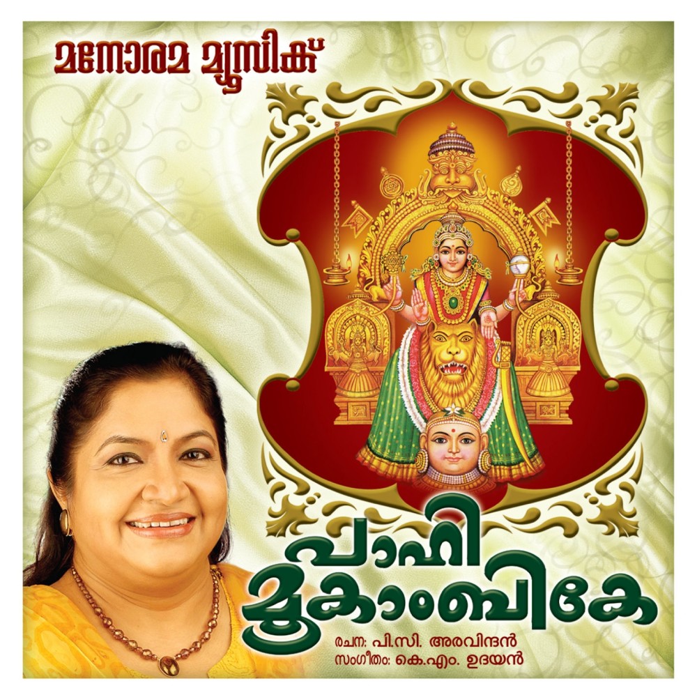 Aadiparasakthi