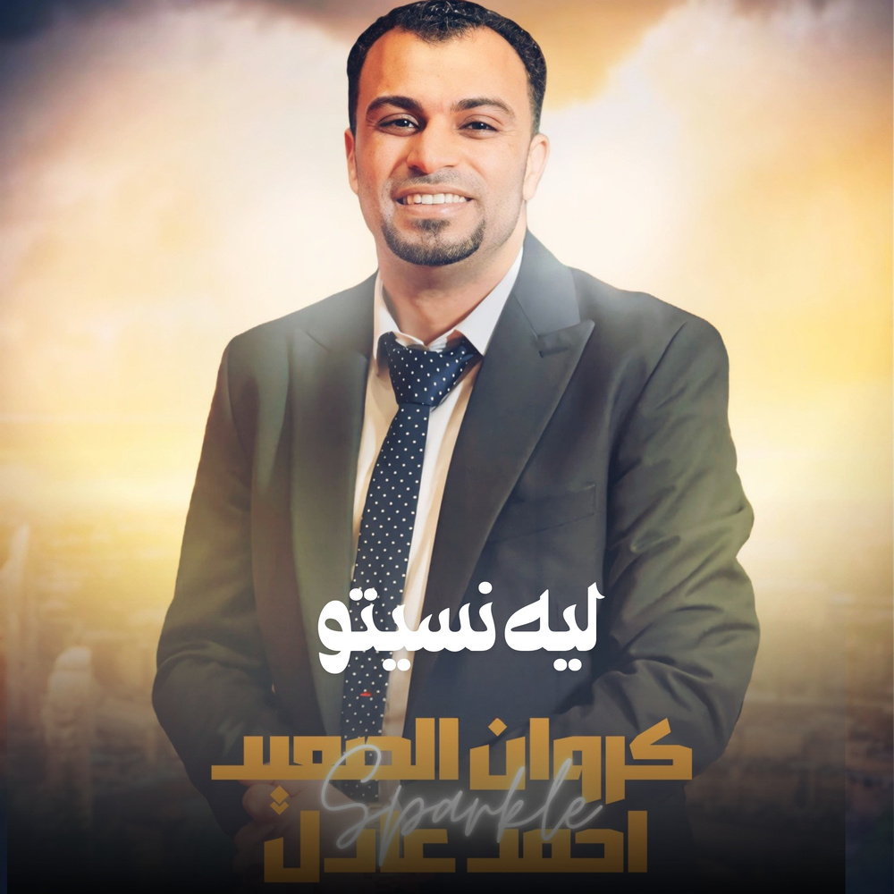 ليه نسيتو (Live)