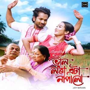 收聽Shrestha Kachari的Bhal Lora Eta Napalu歌詞歌曲