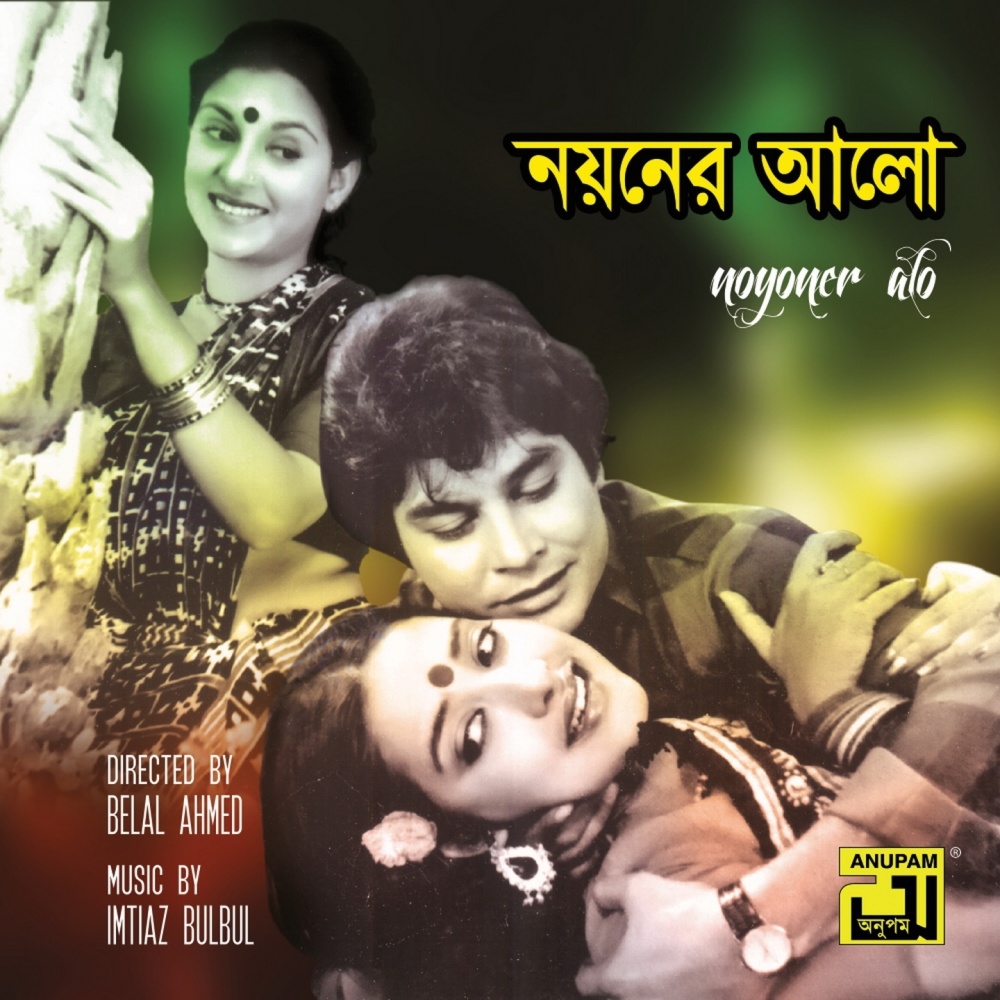 Amar Buker Moddho Khane (Noyoner Alo)