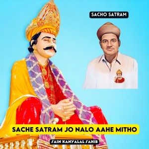 Sache Satram Jo Nalo Aahe Mitho