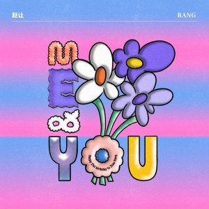 收听赵让的mE&You歌词歌曲