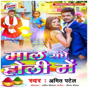 Album Maal Sanghe Holi Me from Amit Patel