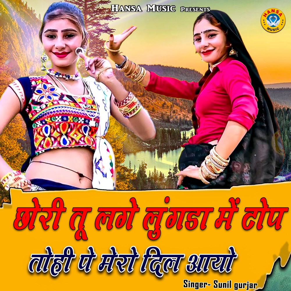 Chhori Tu Lge Lungra me Top Tohi Pe Mero Dil Ayo