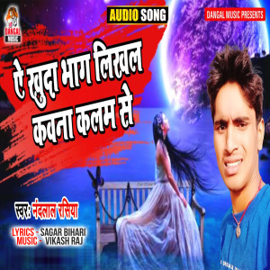 Album A Khuda Bhag Likhal Kavana Kalam Se from 