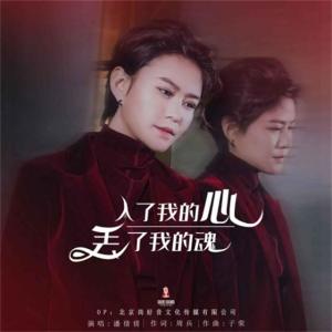 Album 入了我的心丢了我的魂 from 潘倩倩
