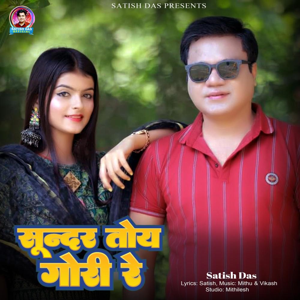 Sundar Toy Gori Re
