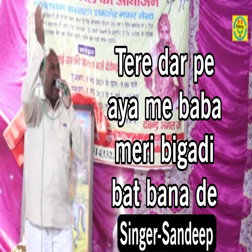 Tere Dar Pe Baba Me Aya Meri Bigadhi Bana Dena