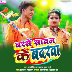 Album Barse Sawan Ke Badarwa from Arya Singh Rajput
