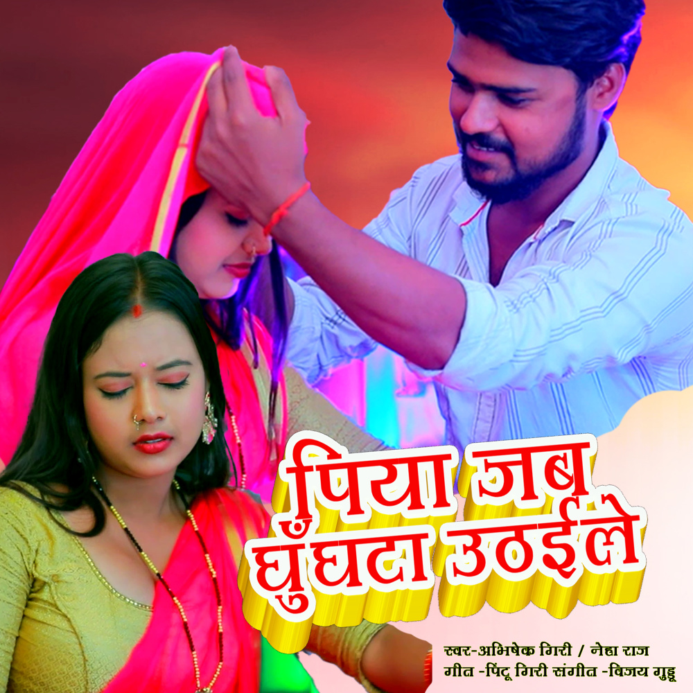 Piya Jab Ghughta Uthile