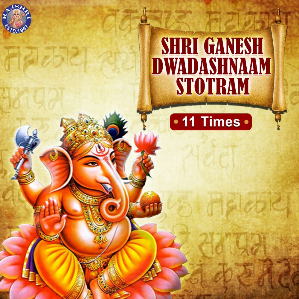 Shri Ganesh Dwadashnaam Stotram 11 Times