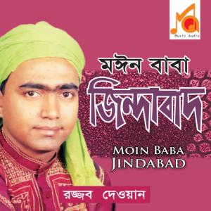 ดาวน์โหลดและฟังเพลง Maap Korogo Moin Baba พร้อมเนื้อเพลงจาก Rojjob Dewan