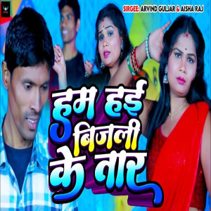 Listen to Ham Hai Bijali Ke Tar song with lyrics from Arvind Guljar
